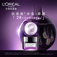 欧莱雅（LOREAL）青春密码酵素眼霜 15ml（欧莱雅充电眼霜 淡化细纹 淡黑眼圈 焕亮双眸 ）