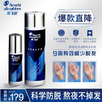 海飞丝 Head & Shoulders男士防脱发育发洗发水套装 洗发水145ML+头皮焕活精华40ML