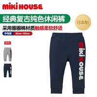 MIKIHOUSE2020新款童装男女儿童长裤经典复古纯色休闲裤子10-3242-826 藏蓝色 120CM