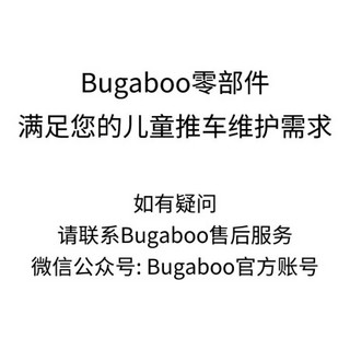 Bugaboo Bee 座椅硬件 零部件