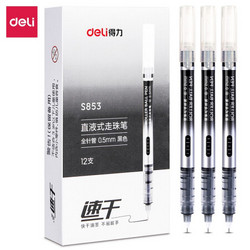 deli 得力 S853 全针管直液笔中性笔 0.5mm 黑 12支/盒