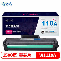 格之格w1110a硒鼓高品质 适用惠普mfp136w硒鼓 103a hp 110am墨盒 108w 136nw 108a 138p 136a打印机