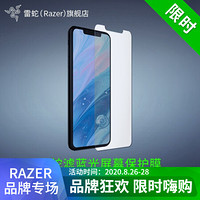 雷蛇（Razer）手机屏幕保护膜 苹果iPhone 10/X/11 滤蓝光屏幕保护膜 iPhone XS