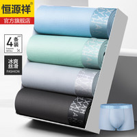恒源祥内裤男冰丝无痕男士内裤夏季超弹随心扯平角裤超薄清爽透气中腰U凸四角内裤 超弹清爽无痕4条 XXXL