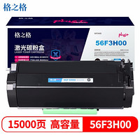 格之格56F3H00墨粉盒高品质 适用利盟56F3H00硒鼓 MX421ade MS521dn墨盒 MX521ade MX521de打印机耗材