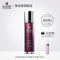 Suisse Programme 葆丽美 升级版亮肤光采美肌升华露 130ml