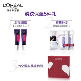 巴黎欧莱雅 L'OREAL PARIS欧莱雅（LOREAL）玻尿酸全脸淡纹眼霜七夕礼盒护肤套装七夕情人节礼物（紫熨斗30ml+7.5ml*2+面膜*2+礼盒）