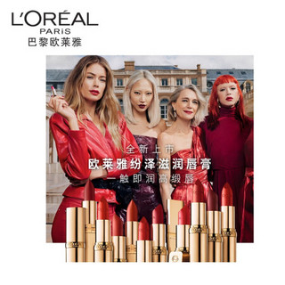 巴黎欧莱雅 欧莱雅（LOREAL）纷泽滋润唇膏 RB301 3.7g（小妖金 金管口红 滋润显色）