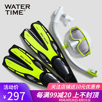 WATERTIME 浮潜三宝套装 潜水镜眼镜面镜呼吸管长脚蹼装备套装用品 激情柠三宝套装 ML