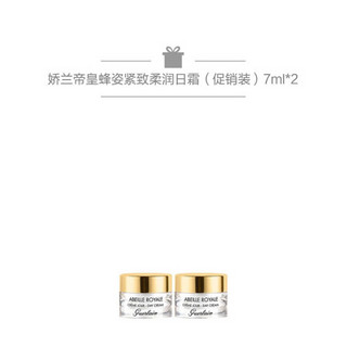 娇兰（Guerlain）帝皇蜂姿紧致柔润面霜 日霜（滋润型）50ml+日霜7ml*2