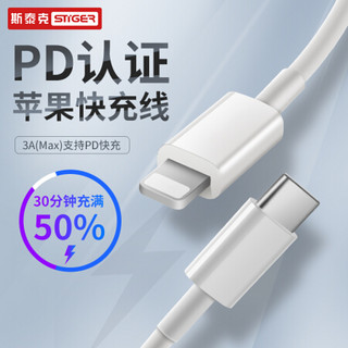 斯泰克 USB-C苹果PD快充数据线 通用iPhone11Pro/XsMax/XR手机Type-C to Lightning18W充电器线