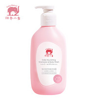 Baby elephant 红色小象 儿童每日倍护洗发沐浴露 530ml