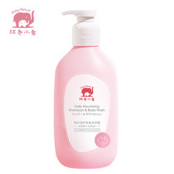 Baby elephant 红色小象 儿童护洗发沐浴露二合一  530ml