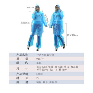 秉优 成人一次性套装雨衣雨裤加厚 一次性分体套头雨衣5套装