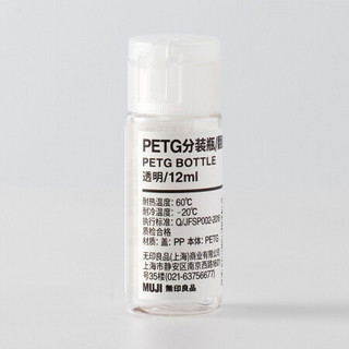 无印良品 MUJI PETG分装瓶/翻盖式 透明 12ml