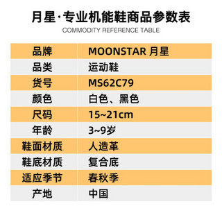 MoonStar 月星 2020年秋季新品 男女儿童学步鞋健康稳步鞋儿童休闲加强机能鞋 白色 内长17.5cm