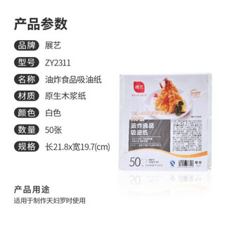 展艺 油炸食品吸油纸（100张） 厨房油炸纸食品吸油纸食物专用烤箱烘焙去油食用煲汤吸油膜