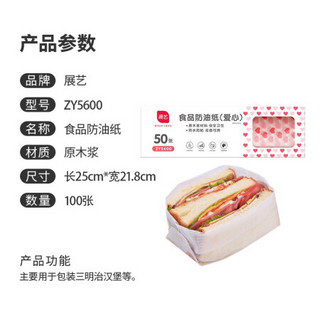 展艺 食品防油纸（爱心）100张 三明治包装纸汉堡面包薯条三文治袋家用烘焙油纸