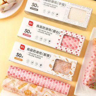 展艺 食品防油纸（爱心）100张 三明治包装纸汉堡面包薯条三文治袋家用烘焙油纸