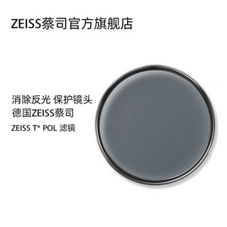 蔡司 ZEISS  POL 滤镜 95mm 卡尔蔡司T* 镀膜 CPL 偏振镜