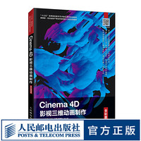 Cinema 4D影视三维动画制作（全彩慕课版）