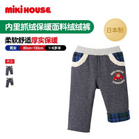 MIKIHOUSE2020新款童装男女儿童长裤内里抓绒保暖面料绒绒裤子13-3204-269 藏蓝色 90