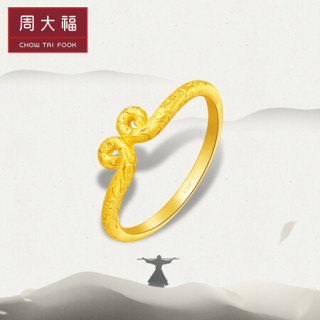 周大福 金箍紧箍咒 足金黄金戒指/情侣对戒/女戒f216349 足金 15号 约