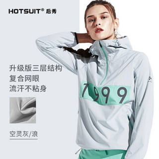 HOTSUIT后秀 发汗系列 暴汗服女 新款运动服速干防风外套跑步瑜伽健身服女 空灵灰/浪(发汗衣) S