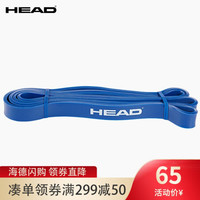 HEAD 海德 拉力带 健身拉力圈 瑜伽弹力带 女力量训练 男阻力圈 蓝色—25-65磅