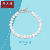 周大福 浪漫 925银镶珍珠手链 T73686 17.5cm 340元