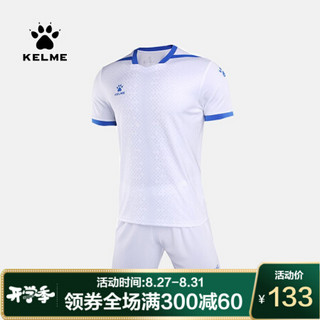 kelme卡尔美 短袖足球服套装 印字号比赛训练球衣 空板组队球服3801098 白色 S