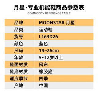 MoonStar月星 2020年春季新款 儿童跑步鞋男女童休闲运动鞋小学生透气中大童鞋子小孩子鞋 蓝色 内长26cm