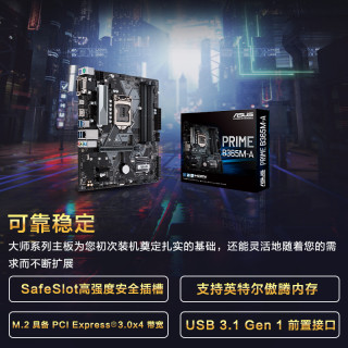 Asus/华硕 PRIME B365M-A电脑台式机游戏B365m B360M-A升级版matx办公主板1151针带M2接口支持NVME固态旗舰店