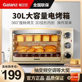 Galanz/格兰仕 电烤箱家用30L烘焙蛋糕迷你正品工厂直供h7s小烤箱