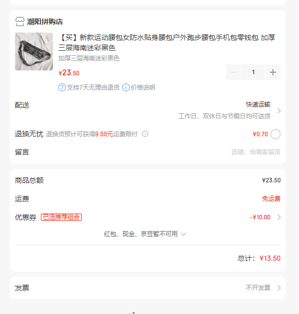 订单截图