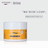 蓓昂斯 BYPHASSE斯氨基酸护发发膜250ml 修发滋养损伤亮泽护发膏