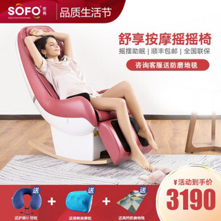 SOFO索弗 家用多功能小型按摩椅 秀红色