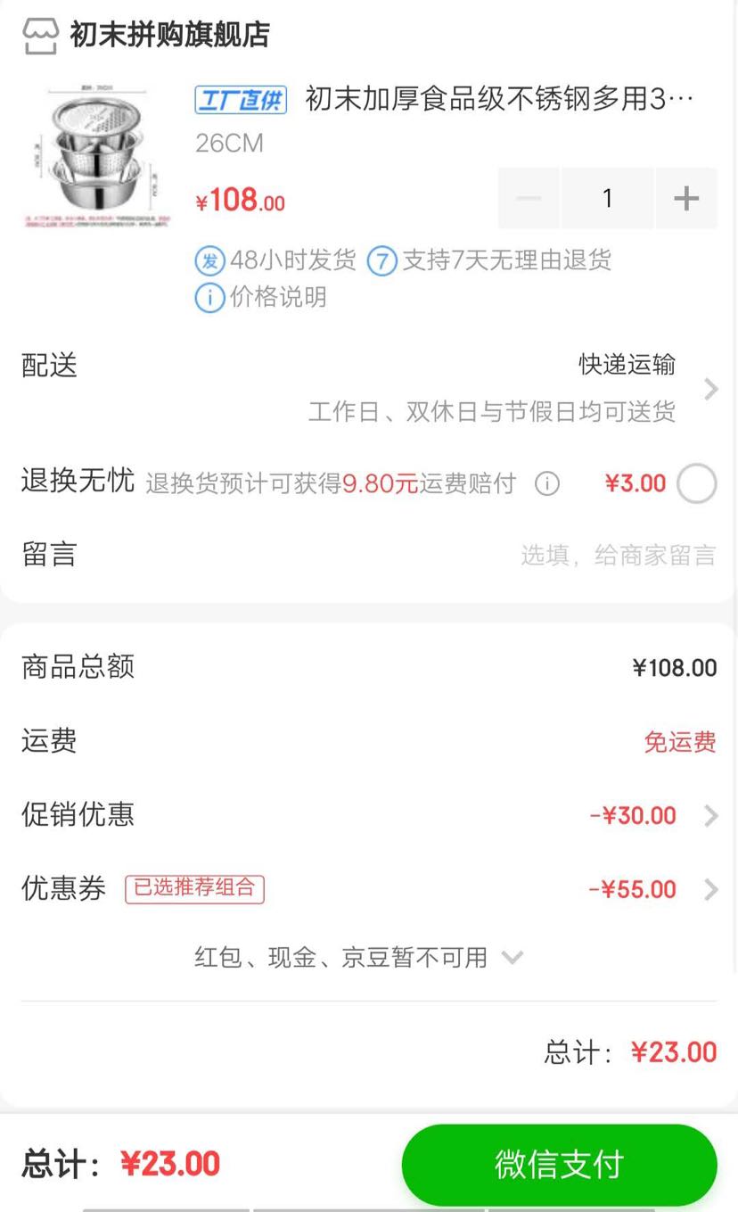 订单截图