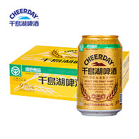 千岛湖 小金罐啤酒 330ml*24听