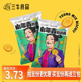 上海三牛 小年青葱油咸味饼干 （买五赠三）120g*共8袋