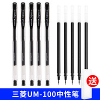 日本三菱铅笔 uni原装三菱UM-100 中性笔 UM100 学生水笔0.5mm多支装盒装 红蓝黑色签字水性笔学生书写考试用文具用品