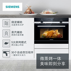 SIEMENS/西门子嵌入式微蒸烤一体机家用多功能蒸箱烤箱CP565AGS0W