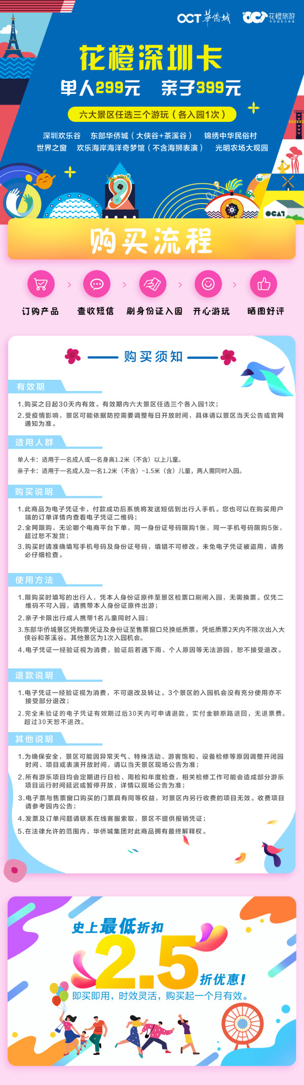 去2个回本!花橙深圳卡 6大景区任选3个各入园1次