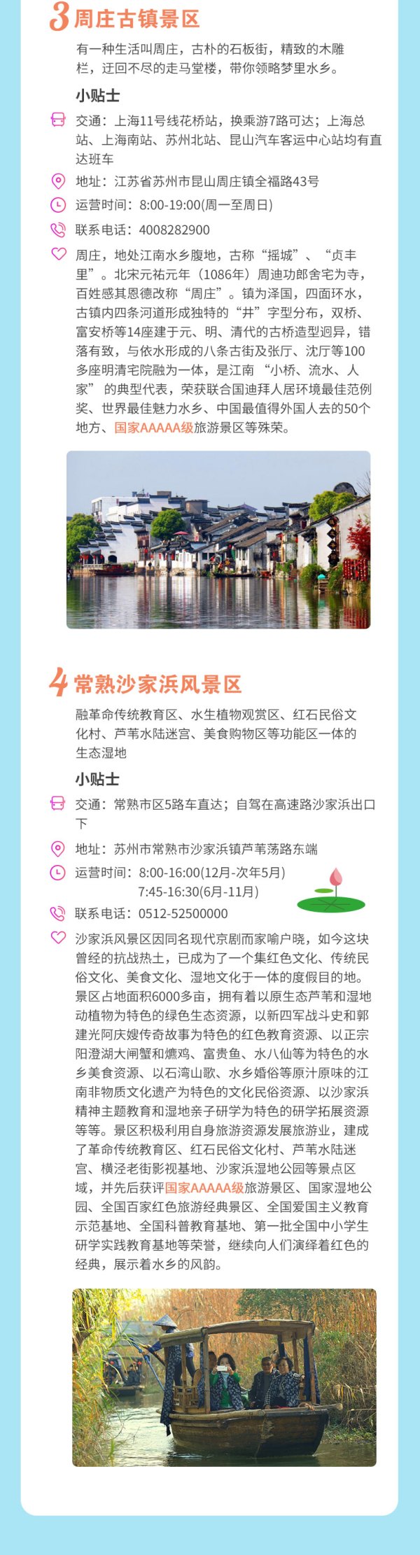 国庆可用！一卡畅玩上海欢乐谷+扬州瘦西湖+周庄古镇+常熟沙家浜风景区各1次
