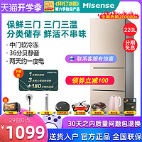 海信BCD-220D/Q电冰箱三开门冷藏冷冻节能静音小型特价家用租房用