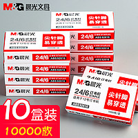 M&G/晨光  订书针5盒 3.9元