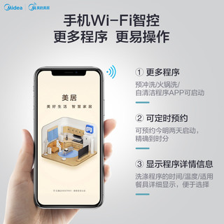  Midea/美的 消毒除菌 洗碗机