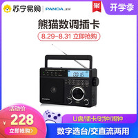  PANDA/熊猫 数字调台 收音机