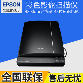 Epson爱普生V330/V39/V19平板式 A4彩色扫描仪照片胶片135底片画稿实物扫描V370高清文档合同PDF文件扫描