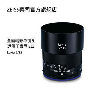 ZEISS/蔡司 Loxia 2/35mm 索尼E卡口 广角定焦镜头全手动